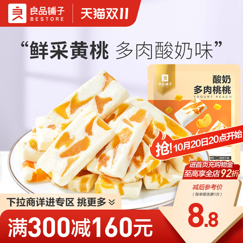 【满减专区】良品铺子酸奶多肉桃桃88g水果干休闲零食