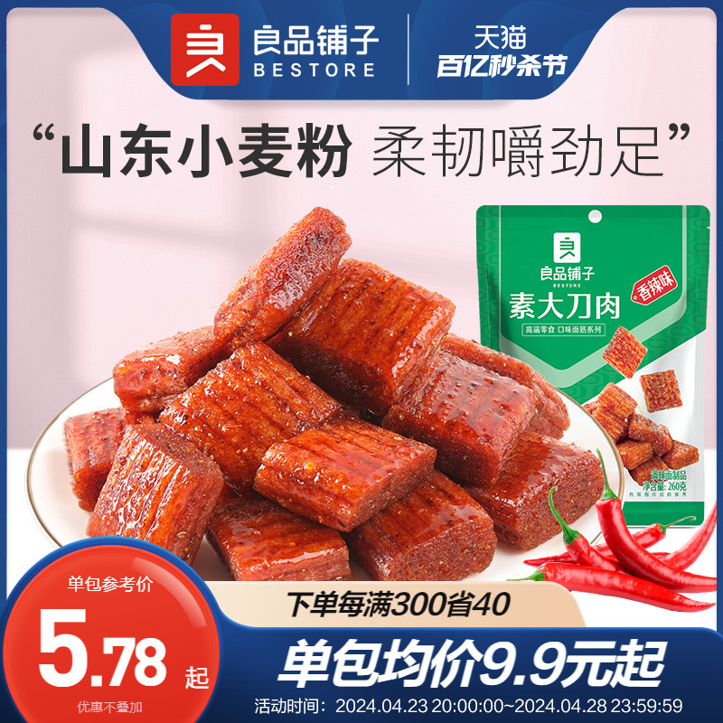 良品铺子素大刀肉260g辣条小包装解馋耐吃零食散装童年回忆休闲