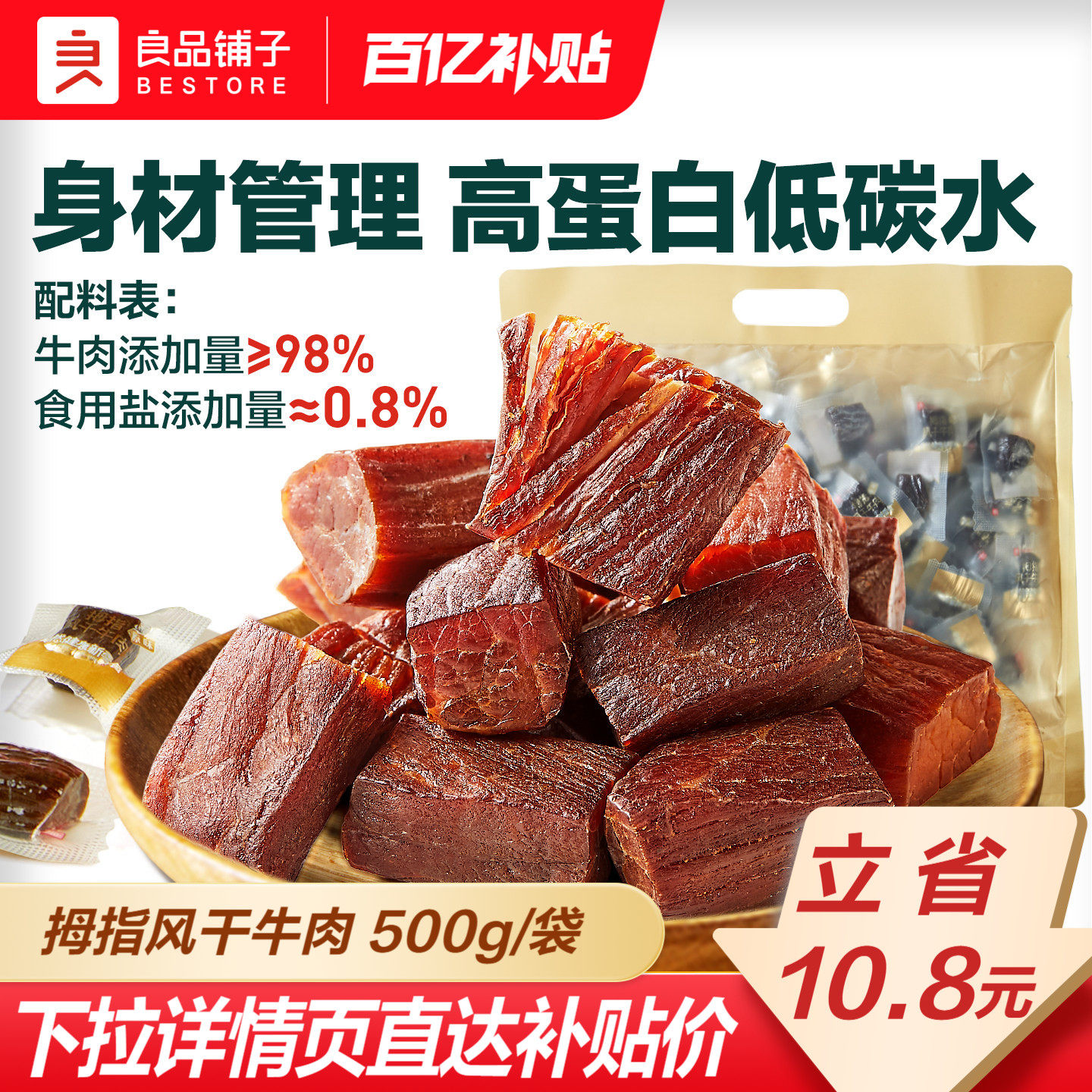 良品铺子拇指风干牛肉干粒单独小包装真空厚切非内蒙古特产零食