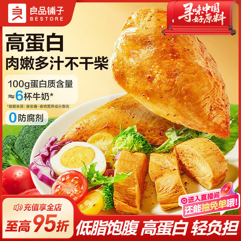 良品铺子鸡胸肉高蛋白熟食开袋即食鸡肉干健身代餐主食休闲零食,零食/坚果/特产,鸡肉零食,淘宝优惠券,粉丝福利购,淘宝优惠卷