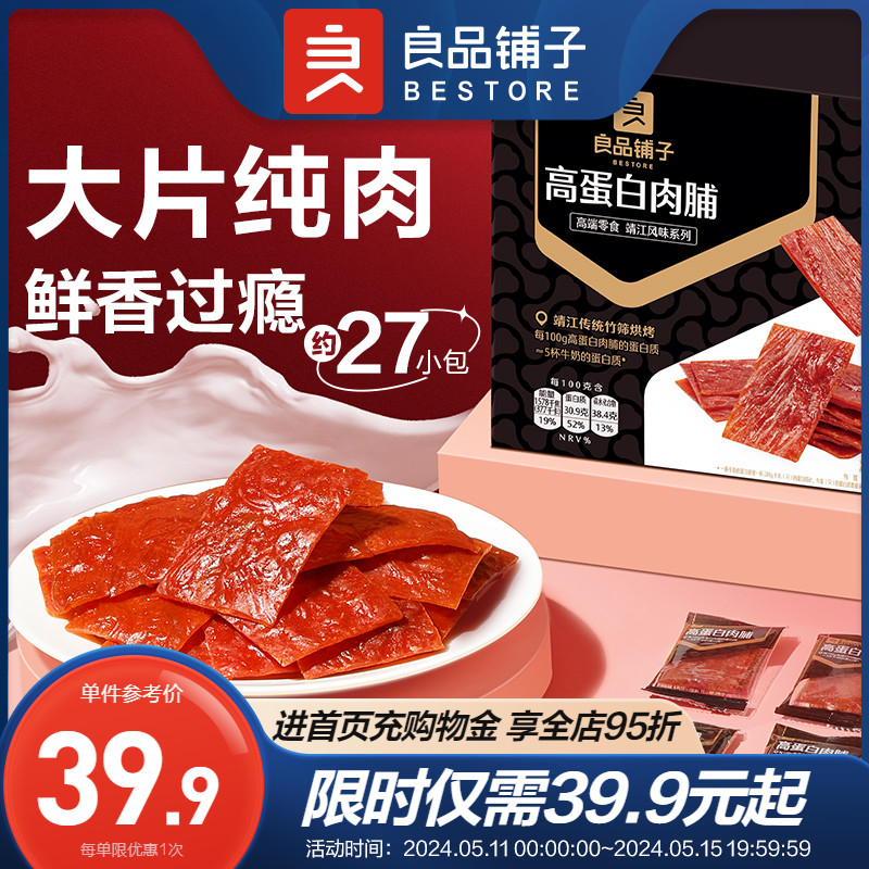 良品铺子原切猪肉脯高蛋白肉脯500g靖江特产猪肉铺解馋休闲零食 零食/坚果/特产 猪肉类 原图主图