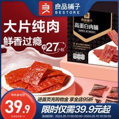 良品铺子原切猪肉脯高蛋白肉脯500g靖江特产猪肉铺解馋休闲零食