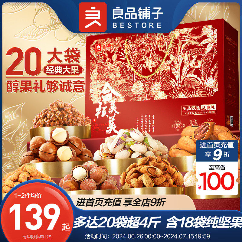 良品铺子年货坚果礼盒新年过年干果零食大礼包送礼品拜年春节佳品