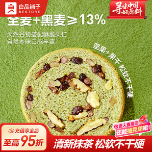 良品铺子坚果车轮抹茶核桃红枣全麦面包果仁早餐营养代餐零食500g
