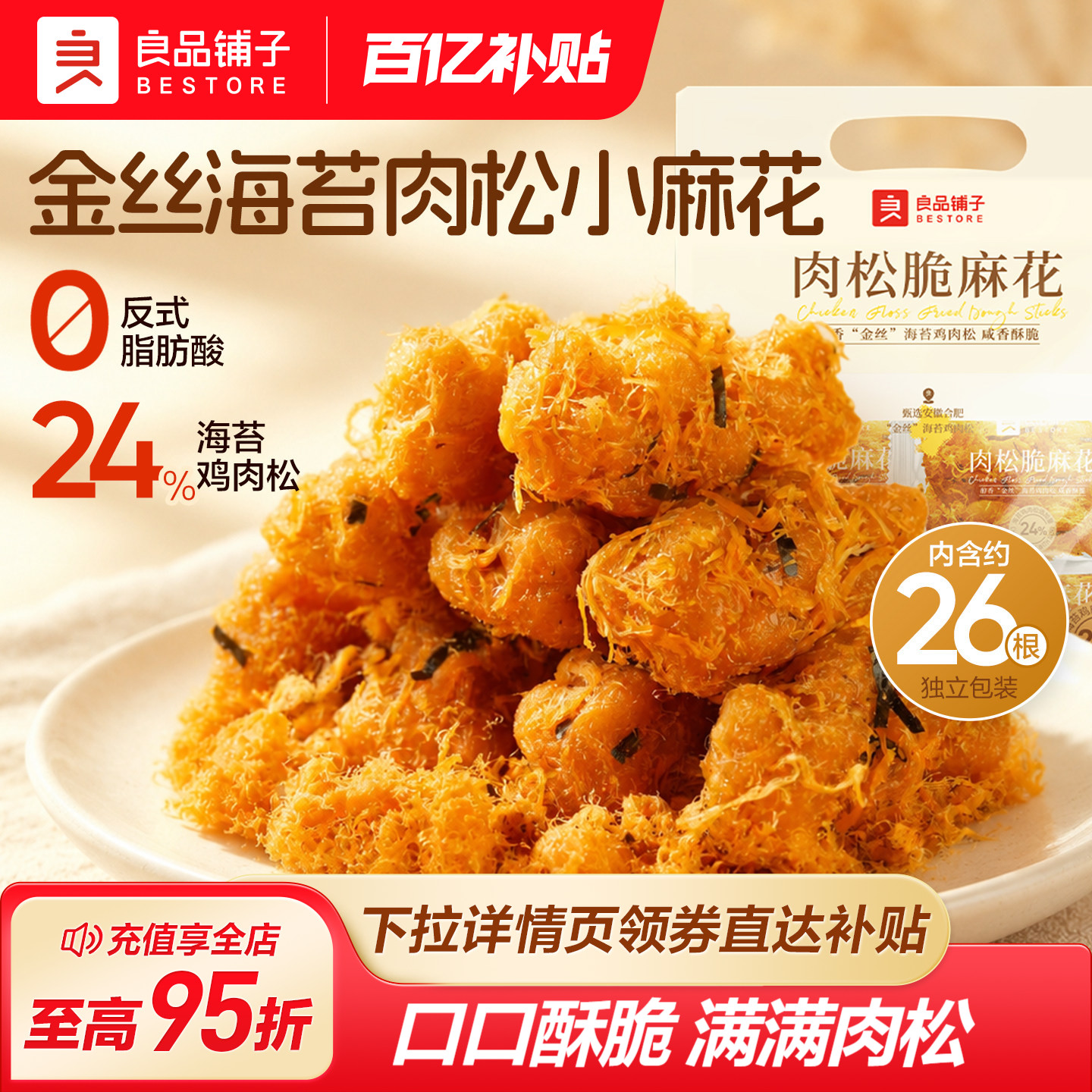 良品铺子肉松海苔酥脆小麻花260g独立小包装办公室零食下午茶糕点