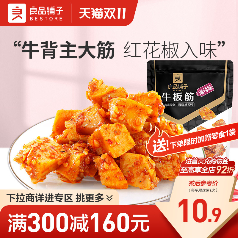 【满减专区】良品铺子牛板筋麻辣味60gx1袋零食