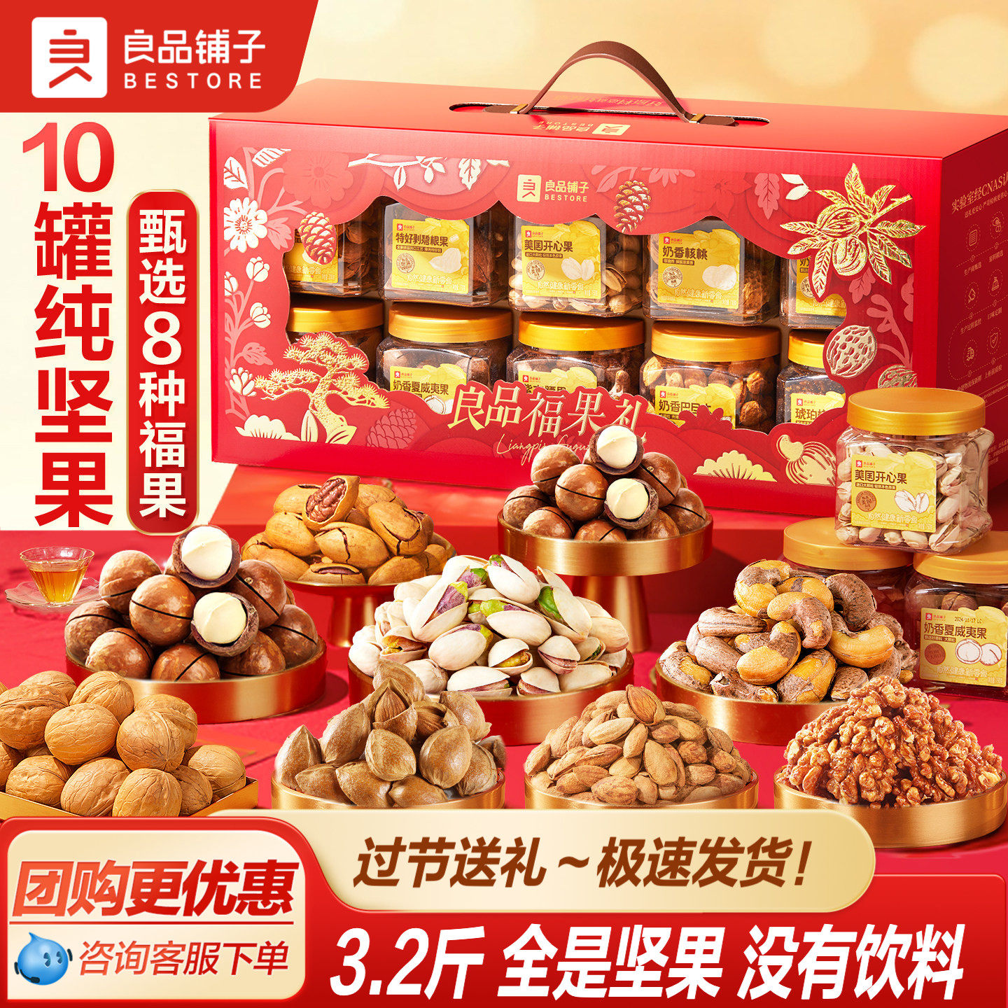 良品铺子新年过年货高档罐坚果