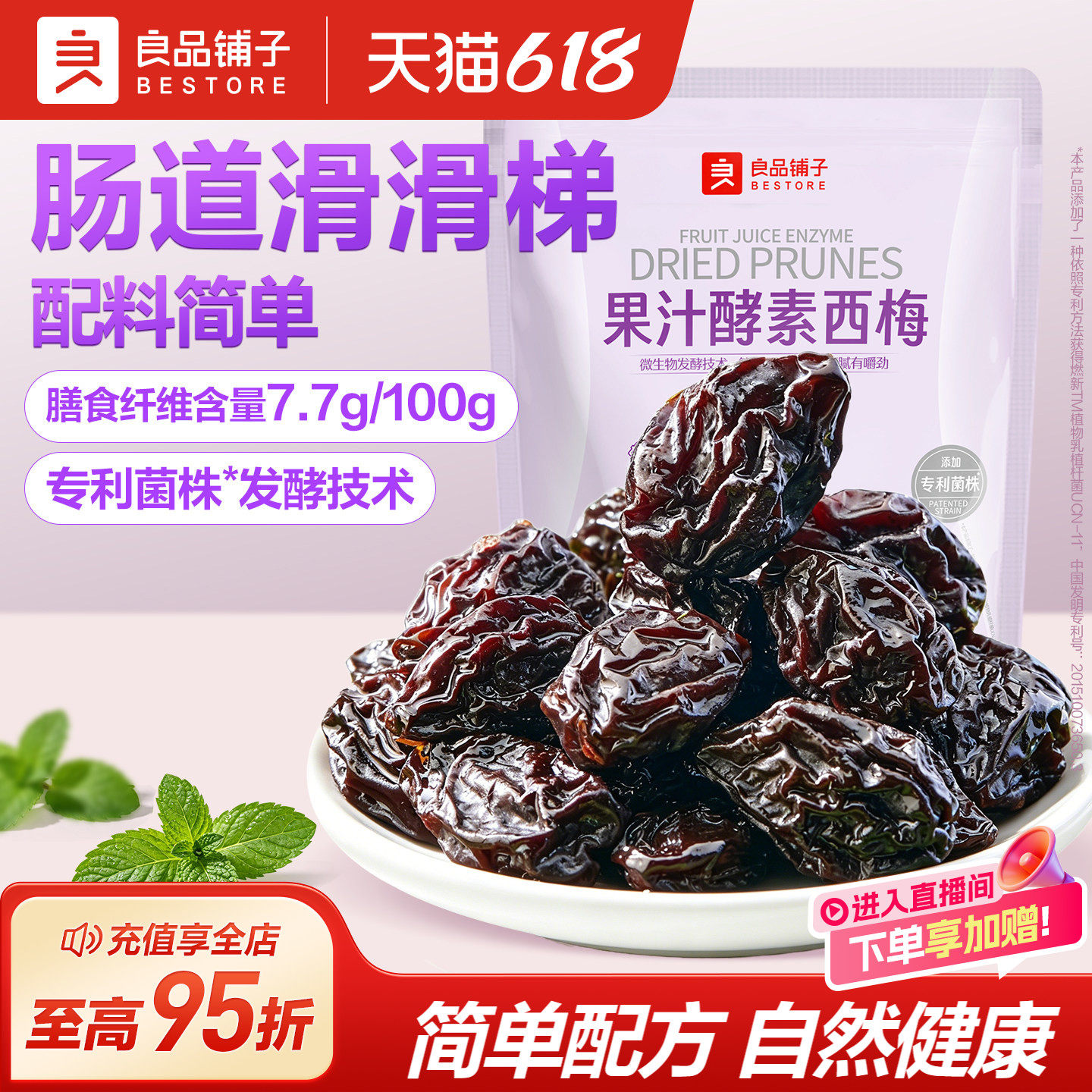 良品铺子果汁酵素西梅干果脯果干办公室休闲梅子蜜饯酸甜小吃零食