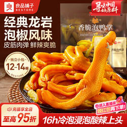 良品铺子香脆泡鸭掌500g特产美食泡鸭爪柠檬泡椒鸭掌卤味宵夜零食