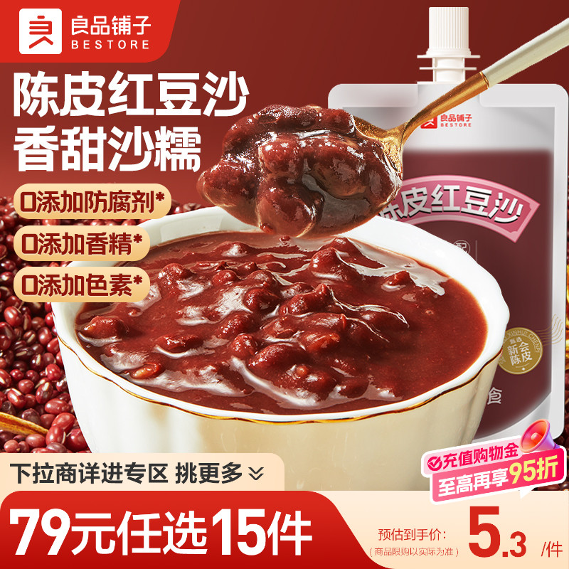 良品铺子陈皮红豆沙即食