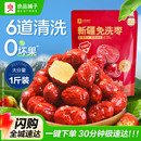 良品铺子新疆免洗红枣新疆特产大枣灰枣红枣干货枣零食500g