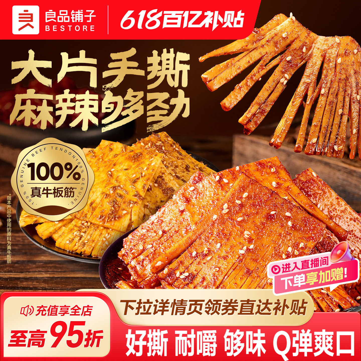 【好物体验专享】良品铺子大片手撕牛板筋劲道川味零食办公室小吃