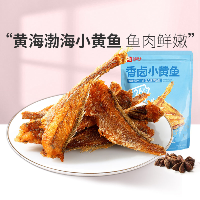 【满减专区】良品铺子香卤小黄鱼118g小鱼仔香酥零食