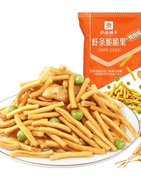【79元任选15件】良品铺子虾条脆脆果50gx2袋炒货休闲零食