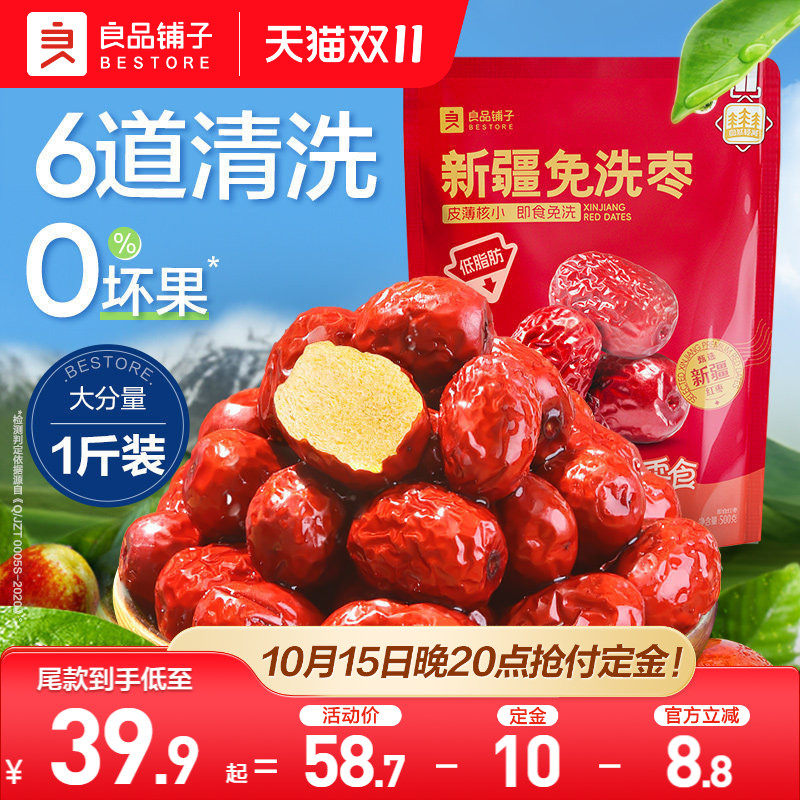 良品铺子免洗红枣新疆特产灰枣大枣即食泡水煲汤休闲零食干果500g