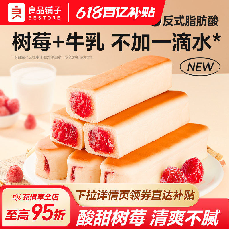 良品铺子树莓牛乳面包棒手撕夹心小面包早餐营养代餐零食整箱500g
