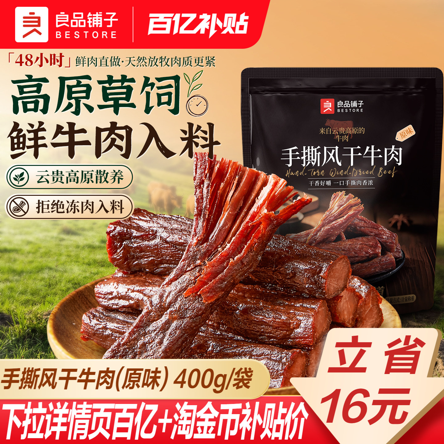 良品铺子手撕风干牛肉干条办公室牛肉零食解馋牛肉熟食独立小包装