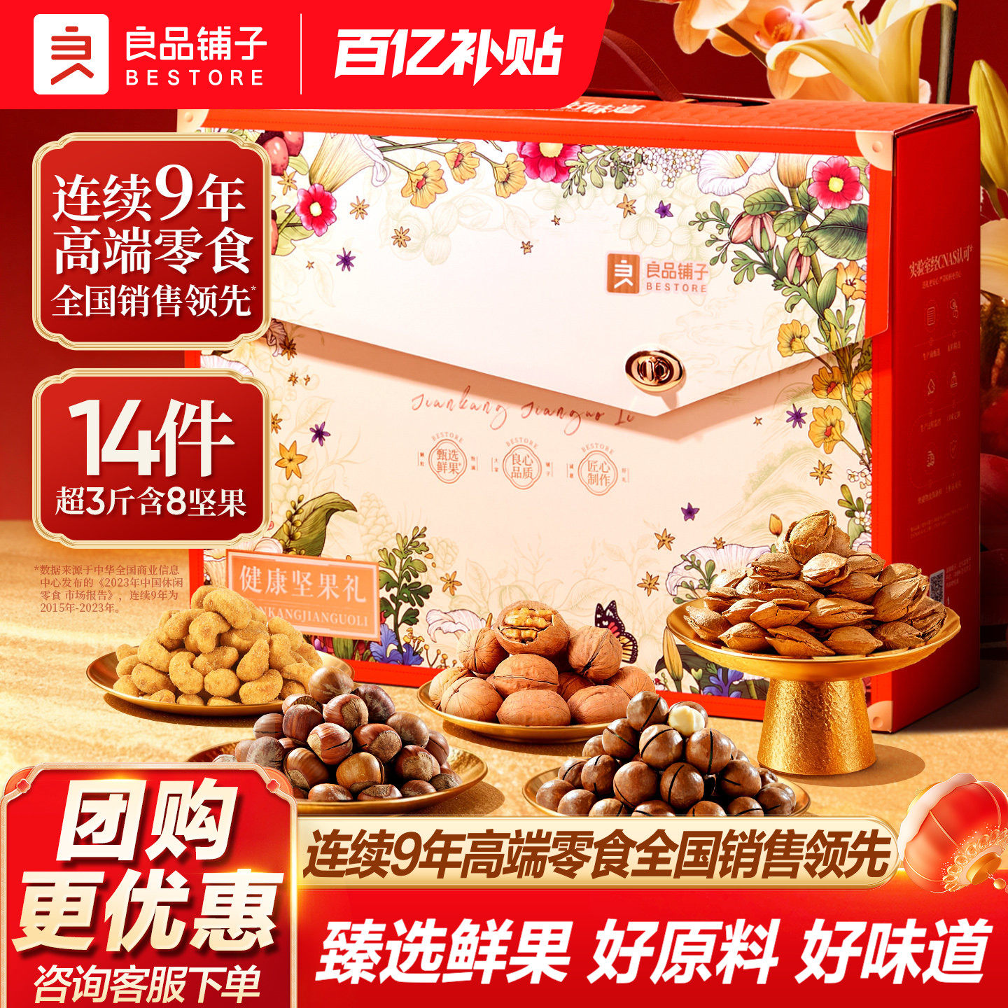 良品铺子坚果礼盒大礼包年货团购新春年高档果干送长辈过年走亲戚