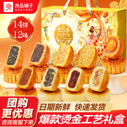 良品铺子传统中秋送礼月饼礼盒