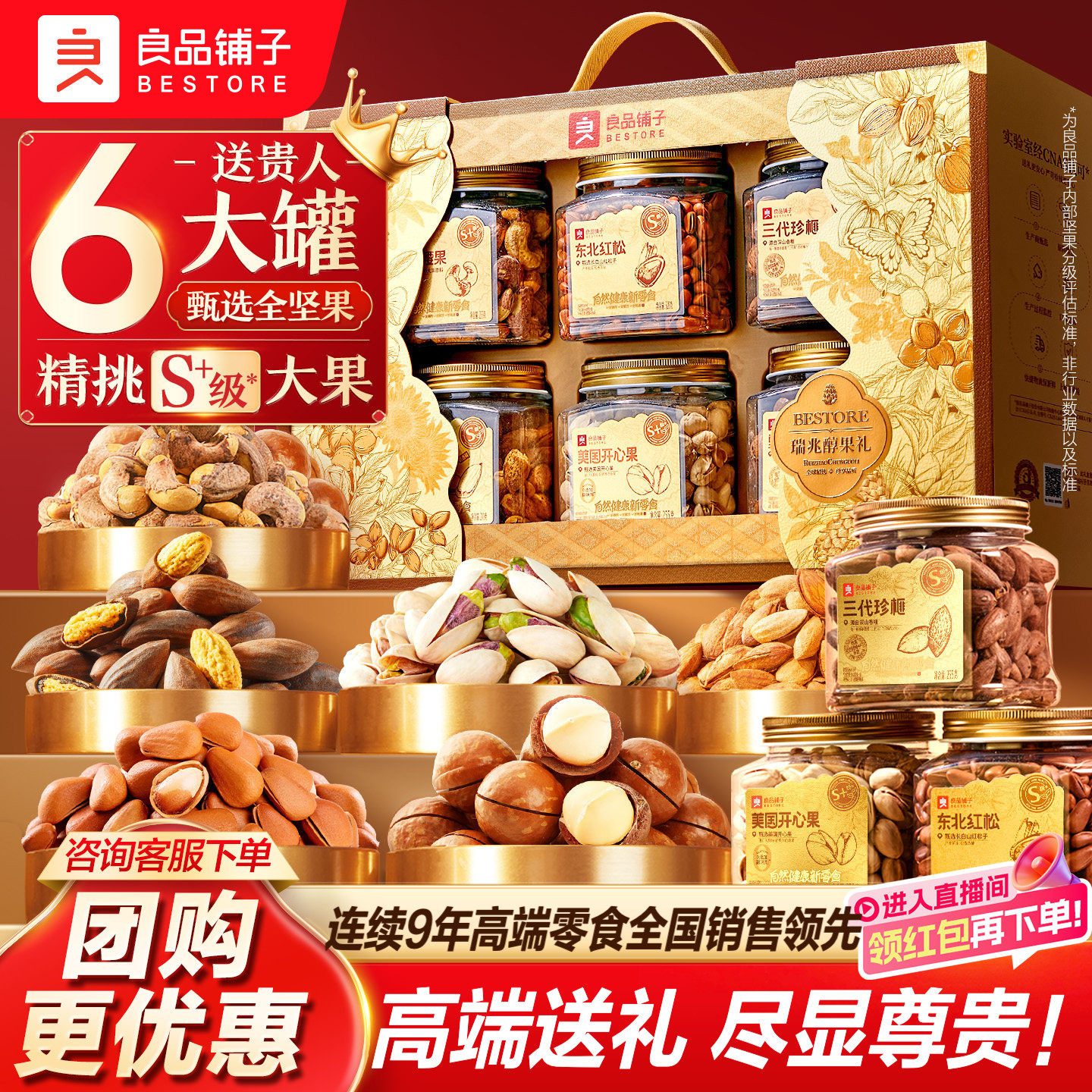 良品铺子新年过年货高档罐坚果礼盒大礼包食品送礼长辈走亲戚团购,零食/坚果/特产,坚果礼盒,淘宝优惠券,粉丝福利购,淘宝优惠卷
