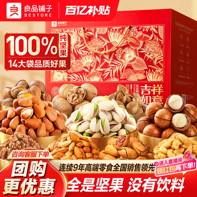 良品铺子坚果礼盒大礼包年货高档