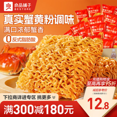 良品铺子蛋黄脆脆面干吃面