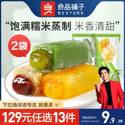 直降手造麻薯良品铺子