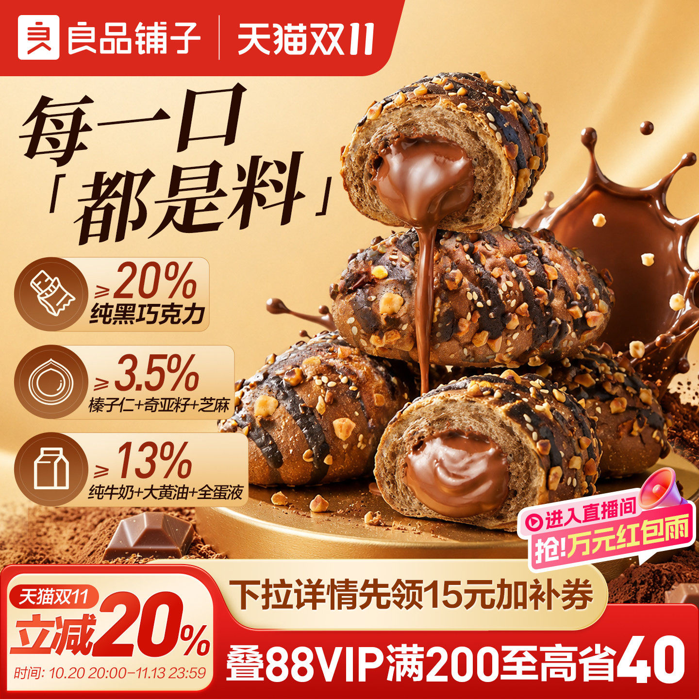 良品铺子黑巧榛心包巧克力夹心面包营养早餐速食解馋小零食品整箱