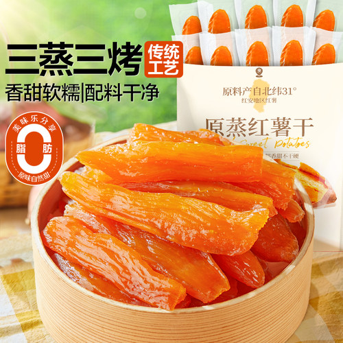 良品铺子鲜蒸红薯干番薯条地瓜干