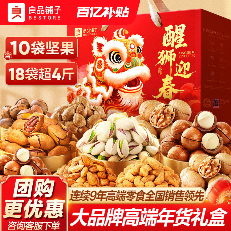 良品铺子年货坚果礼盒新年团圆 过年春节大礼包送礼高端零食礼盒,零食/坚果/特产,坚果礼盒,淘宝优惠券,粉丝福利购,淘宝优惠卷