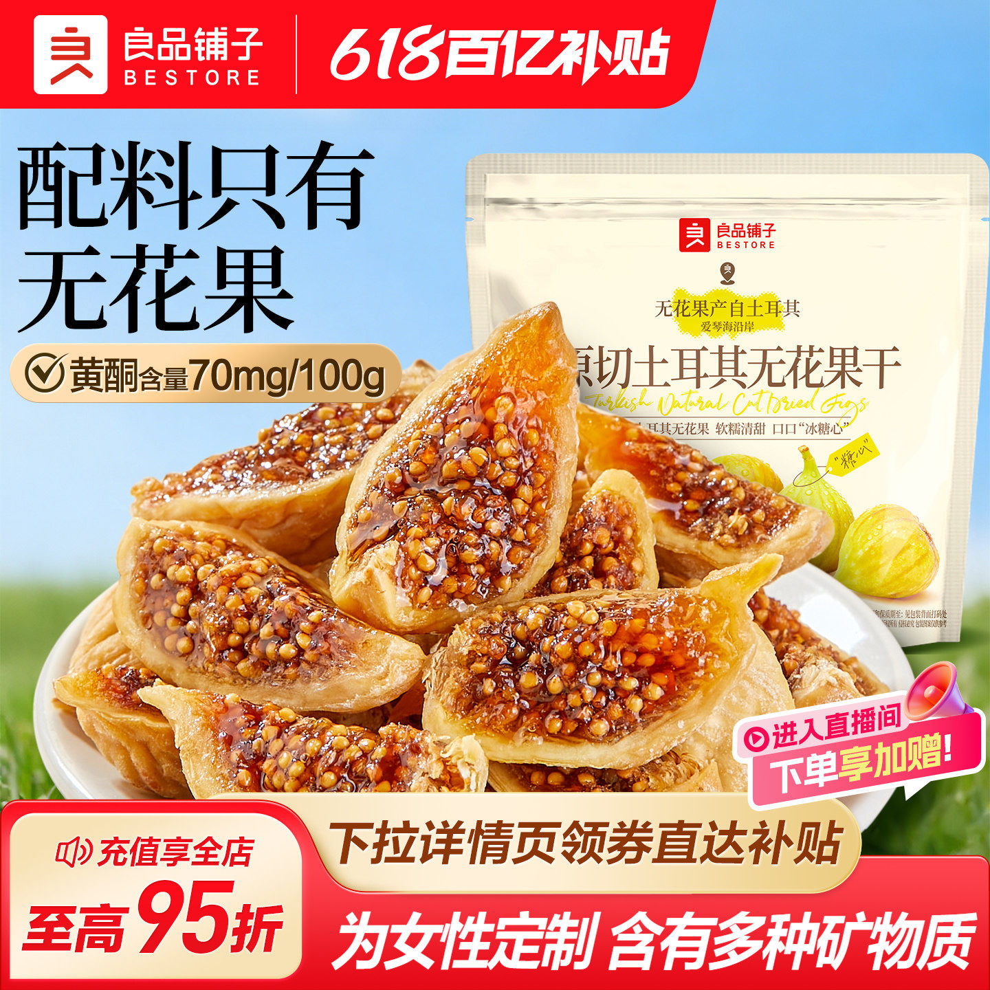 良品铺子原切无花果干不添加糖