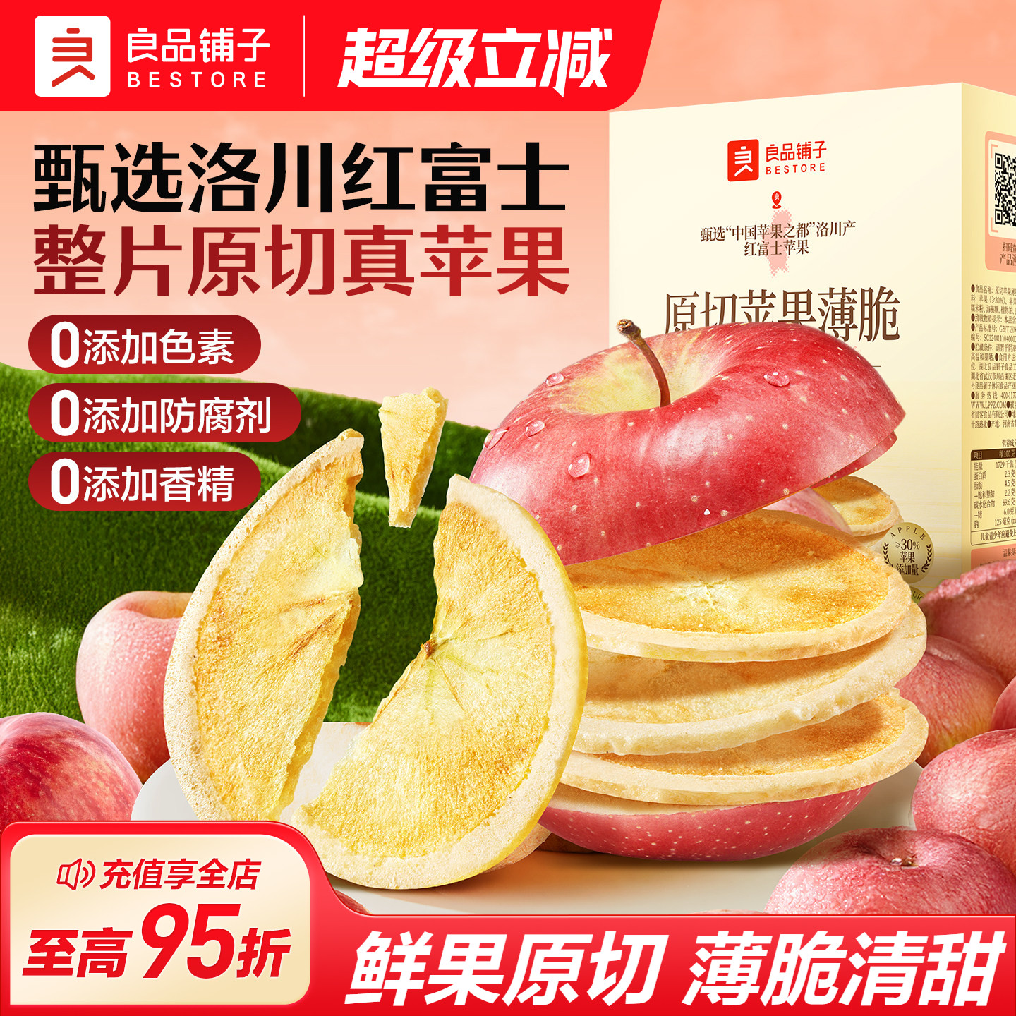 良品铺子原切苹果薄脆饼干独立包装红富士苹果圈健康休闲零食