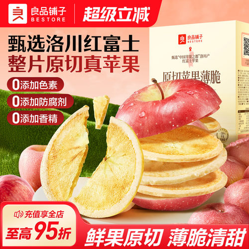 良品铺子原切苹果薄脆