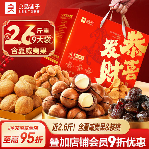 良品铺子坚果零食礼盒组合大礼包