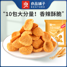 良品铺子斗笠小米锅巴360gX2袋膨化食品90后怀旧零食小吃休闲网红