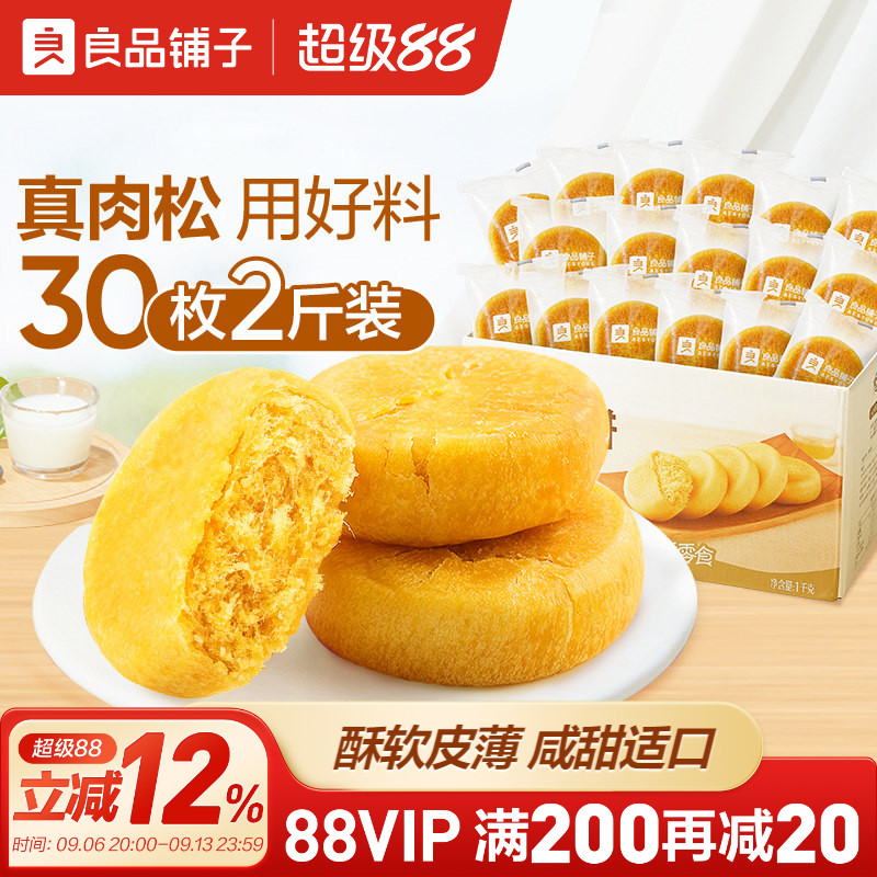 良品铺子肉松饼1000g美食早餐图片