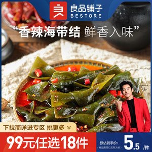 99任选良品铺子海带结150g