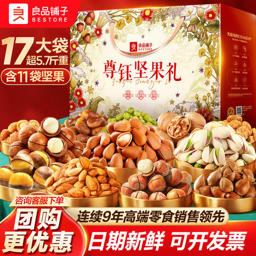 良品铺子中秋坚果零食礼盒大礼包