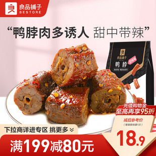 【满减专区】良品铺子甜辣鸭脖190g卤味熟食小吃休闲食品零食