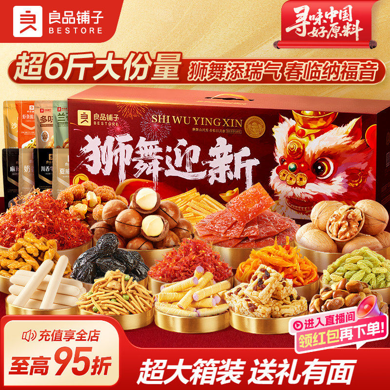 良品铺子狮舞迎新巨型零食大礼包整箱生日礼物送女友礼盒礼品
