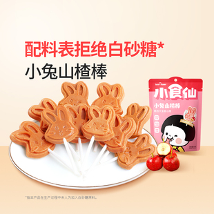 良品铺子小食仙山楂棒0添加白砂糖85gx2袋山楂果脯棒棒糖儿童零食