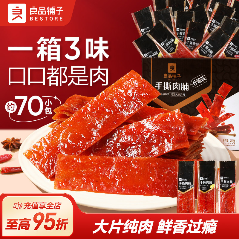 良品铺子肉脯肉干高蛋白肉脯靖江特产旗舰店解馋休闲零食猪肉鸡肉