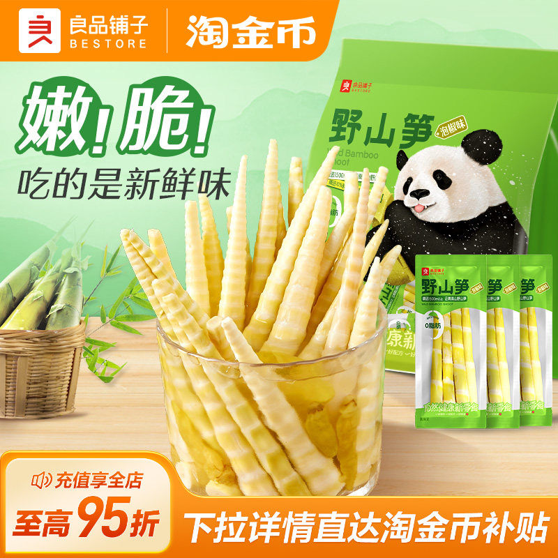 良品铺子泡椒竹笋尖酸笋脆笋干笋条开袋即食解馋小包装休闲零食