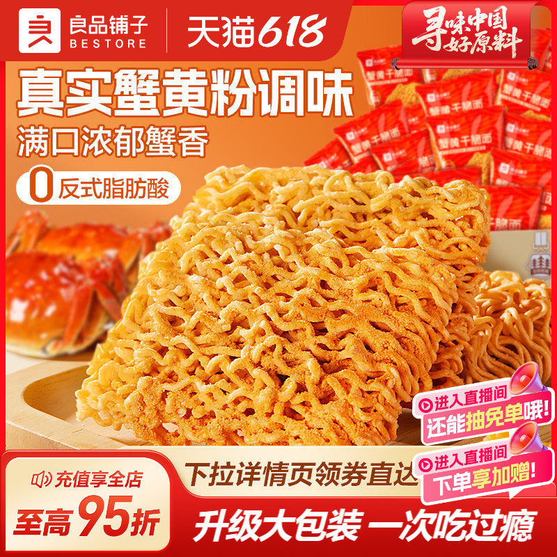 良品铺子蟹黄干脆面干吃面方便面掌心脆小吃休闲食品办公室零食