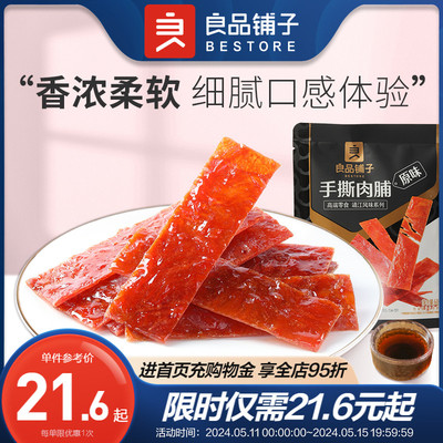 良品铺子手撕肉脯60g×2袋