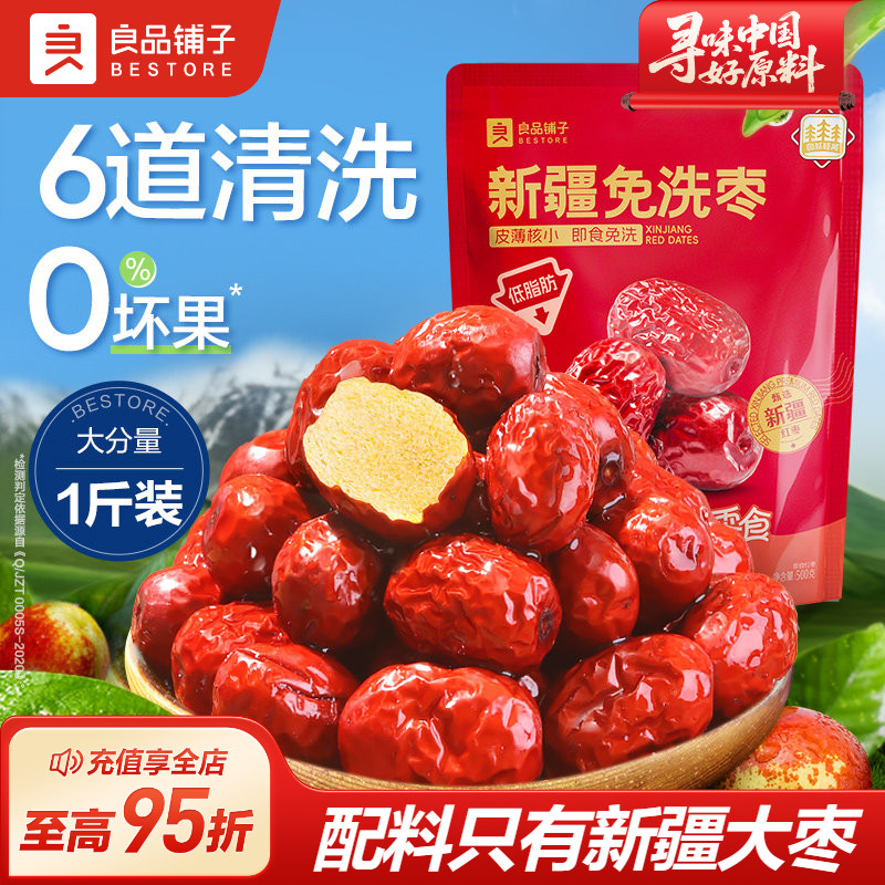 良品铺子免洗红枣新疆特产灰枣大枣即食泡水煲汤休闲零食干果500g