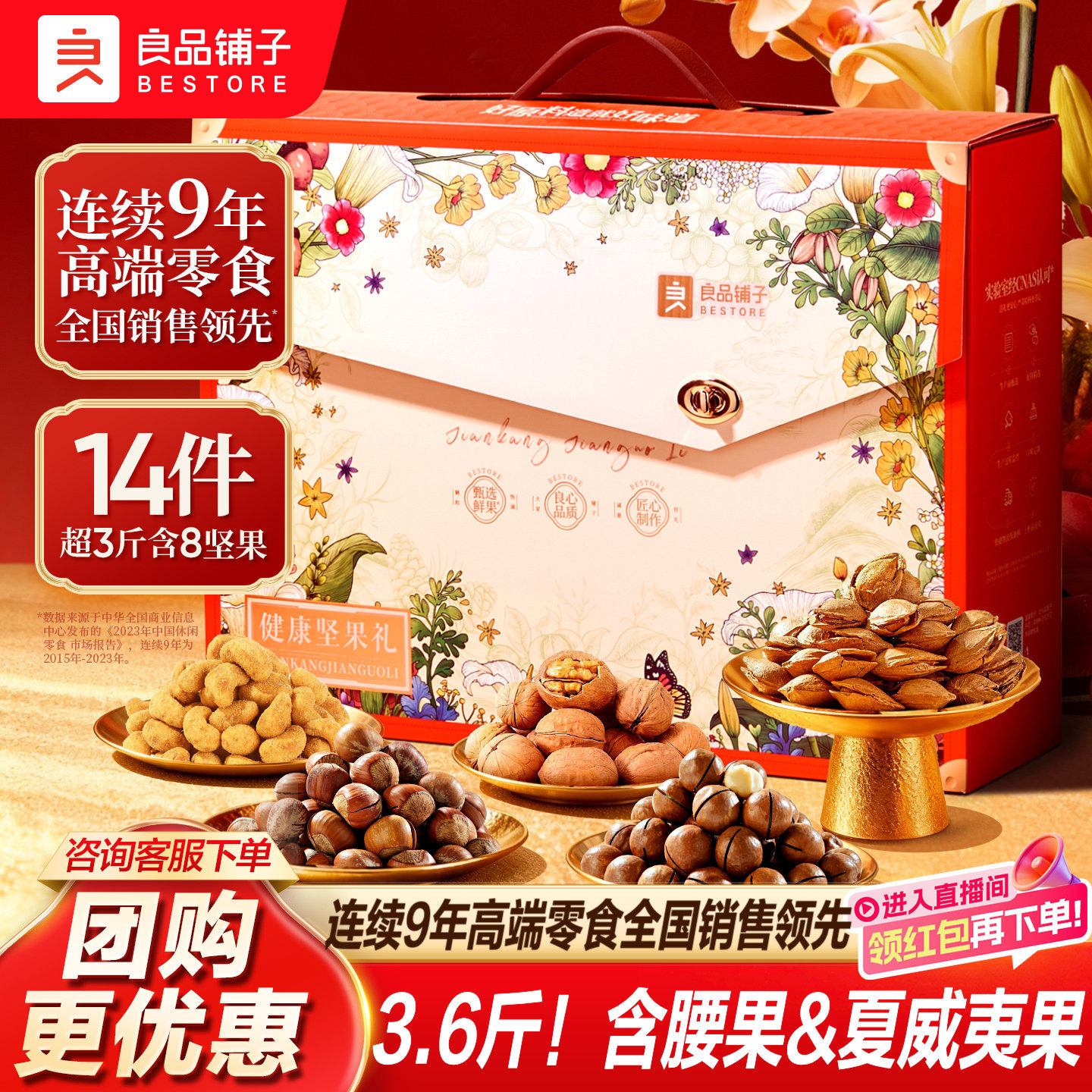 良品铺子新年过年货坚果零食礼盒1800g/14袋大礼包送礼长辈走亲戚,零食/坚果/特产,坚果礼盒,淘宝优惠券,粉丝福利购,淘宝优惠卷