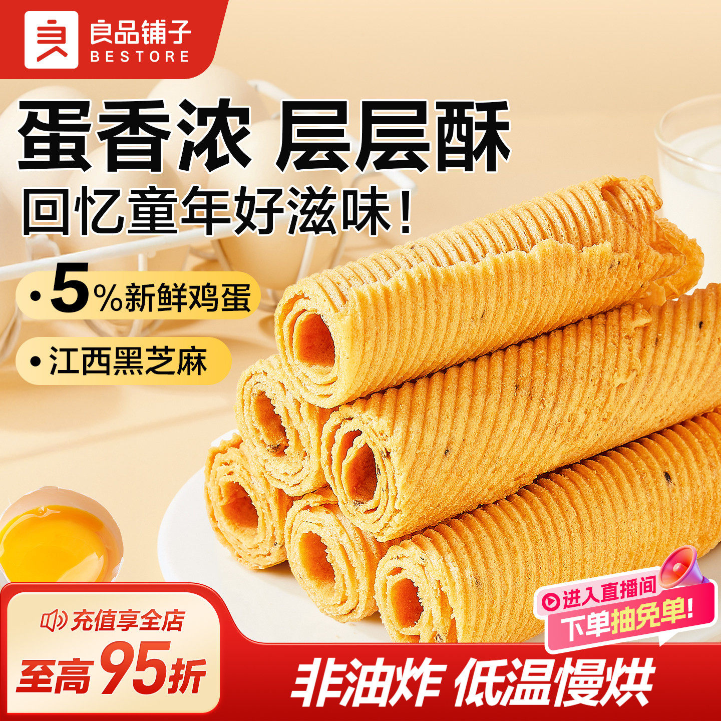 良品铺子芝麻蛋卷手工黑芝麻食品蛋卷鸡蛋酥脆休闲零食独立包装