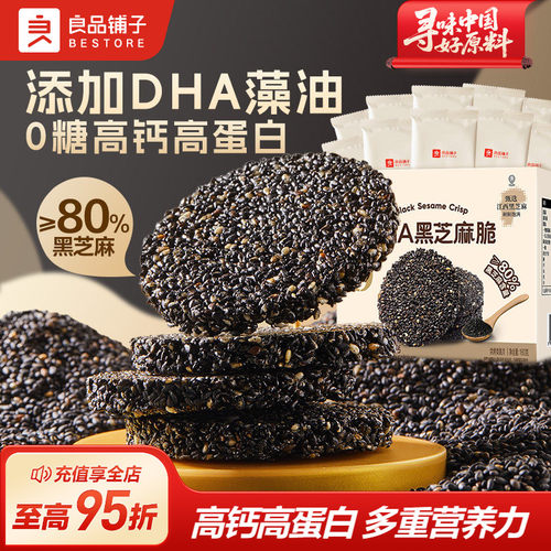 良品铺子DHA黑芝麻脆160g黑芝麻饼薄脆饼干休闲办公室零食小袋装