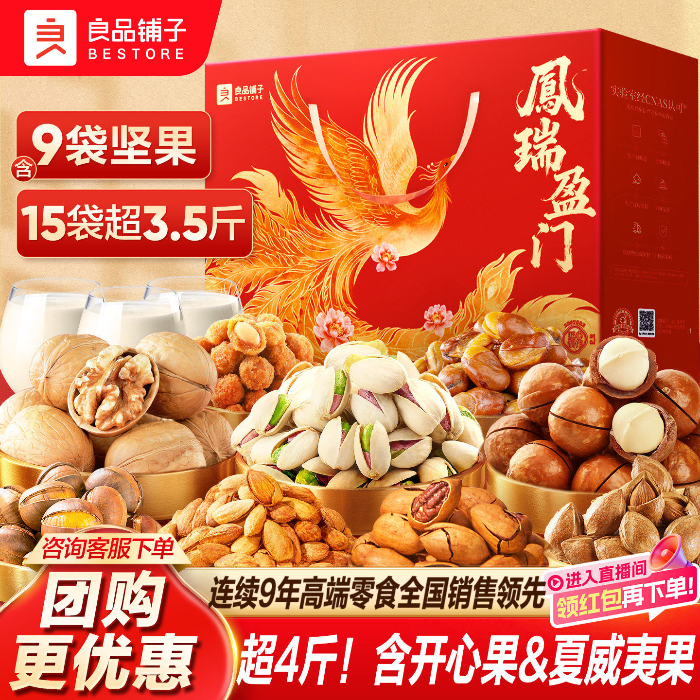 【直播间】良品铺子新年过年货坚果礼盒大礼包食品送礼长辈走亲戚,零食/坚果/特产,坚果礼盒,淘宝优惠券,粉丝福利购,淘宝优惠卷